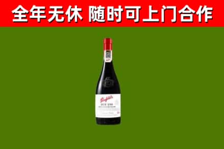 朝阳县烟酒回收奔富红酒.jpg